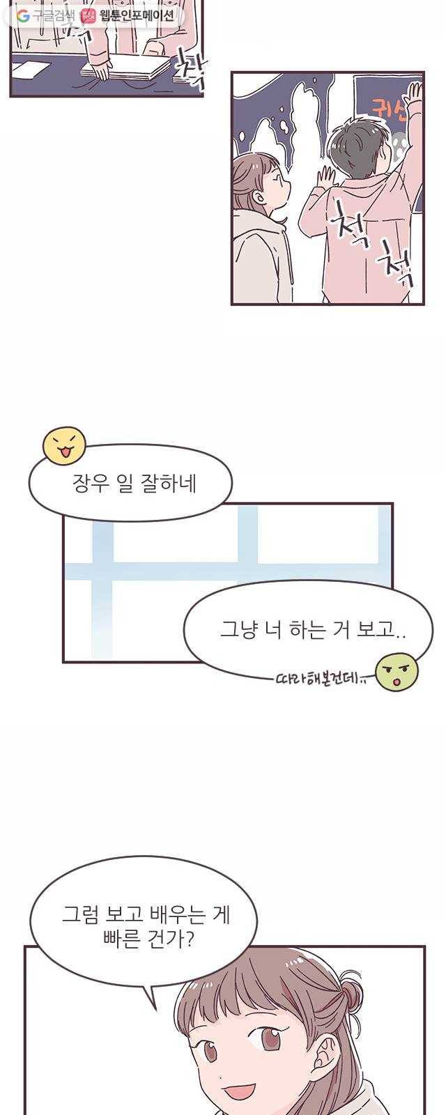 각자의 디데이 30화 8