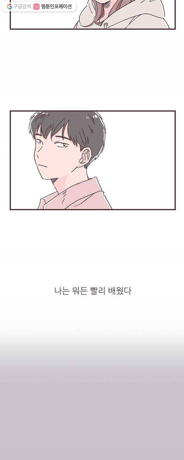 각자의 디데이 30화 9