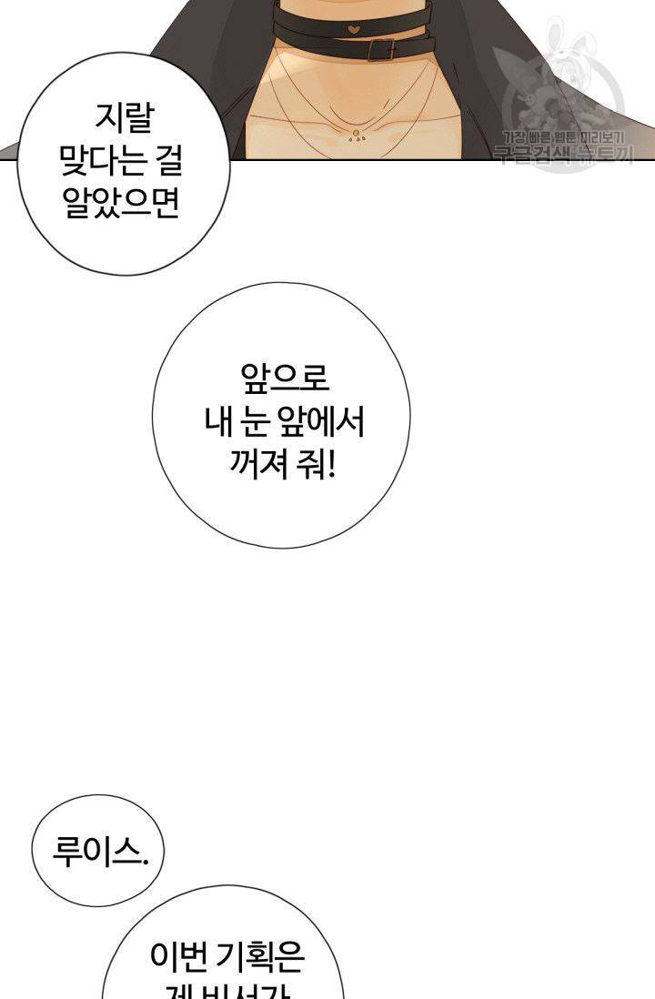 사랑할 수 없는 그녀 32화 8