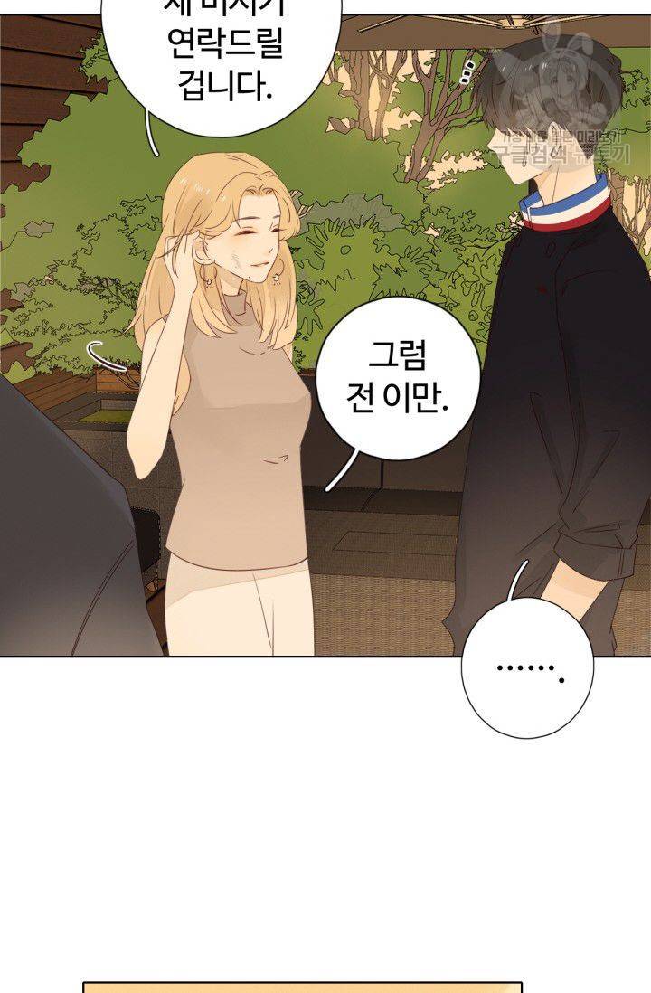 사랑할 수 없는 그녀 32화 9
