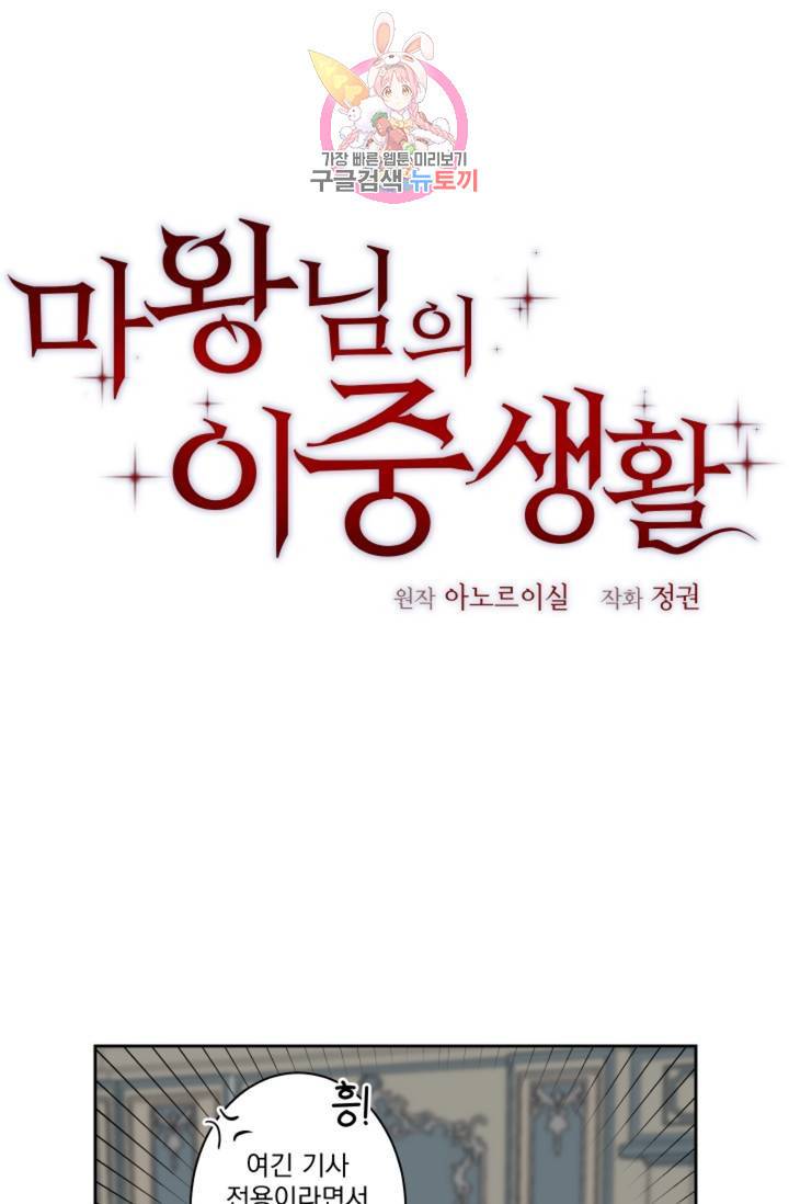 마왕님의 이중 생활 46화 1