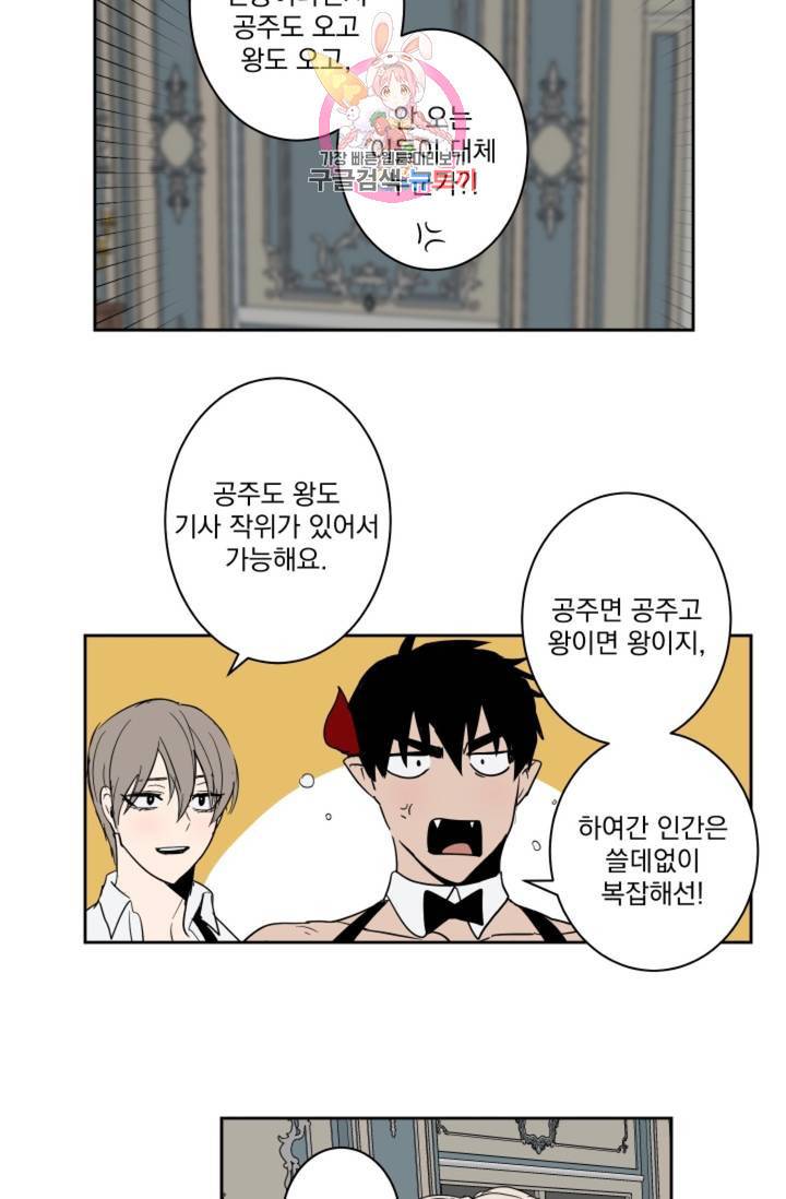 마왕님의 이중 생활 46화 2