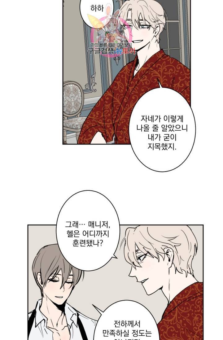 마왕님의 이중 생활 46화 3