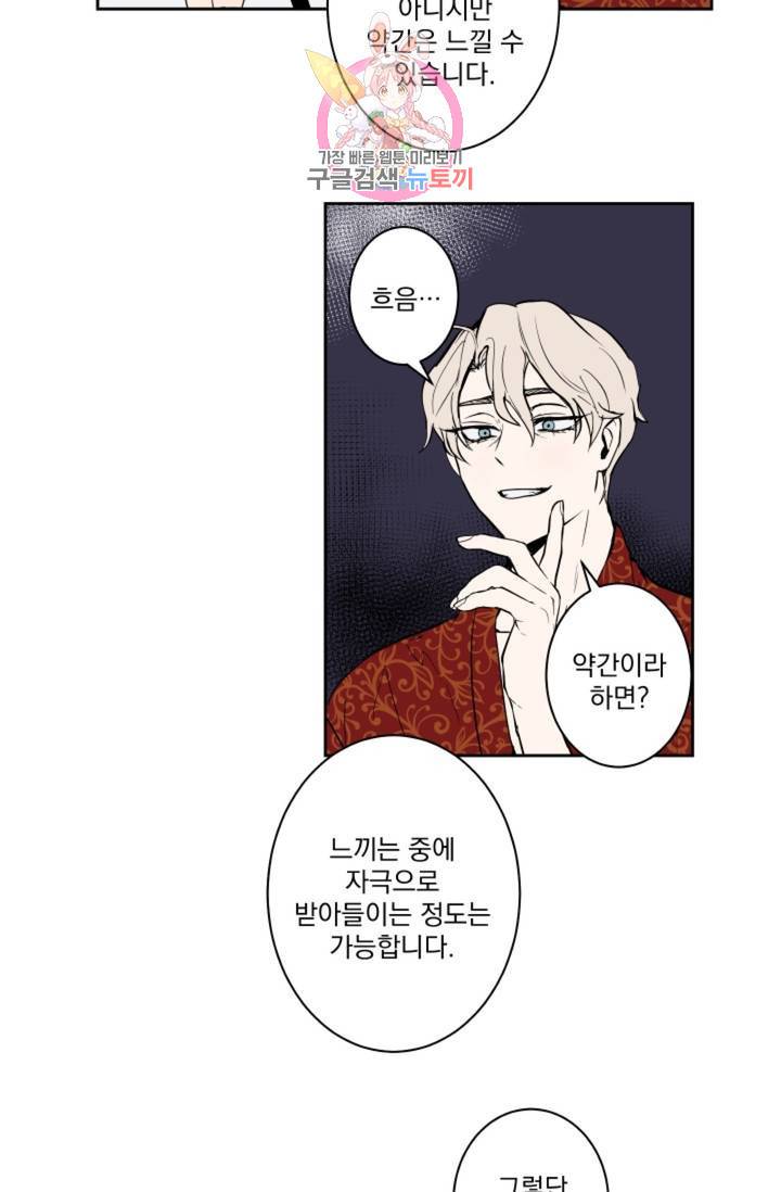 마왕님의 이중 생활 46화 4