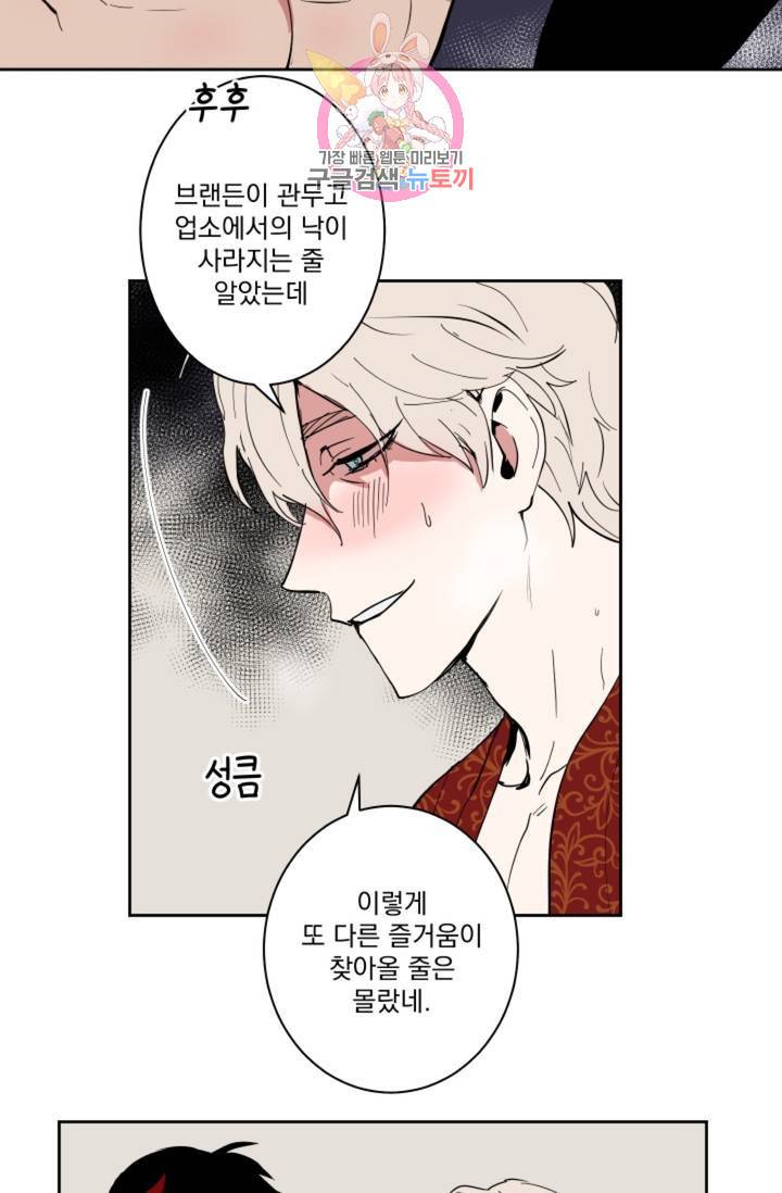 마왕님의 이중 생활 46화 6