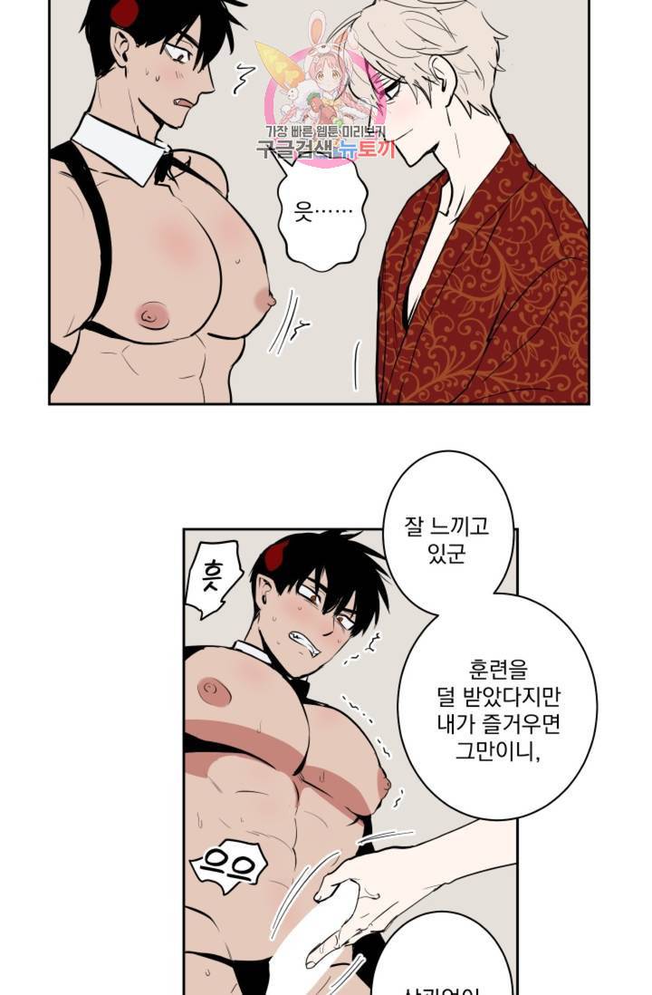 마왕님의 이중 생활 46화 7