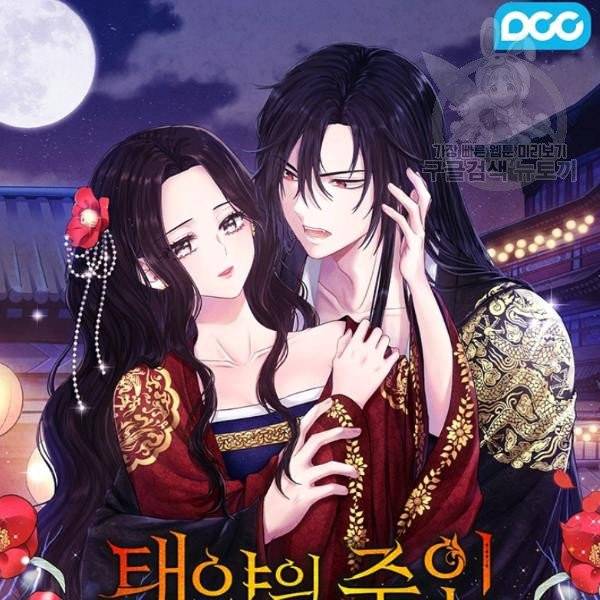 태양의 주인 36화 8