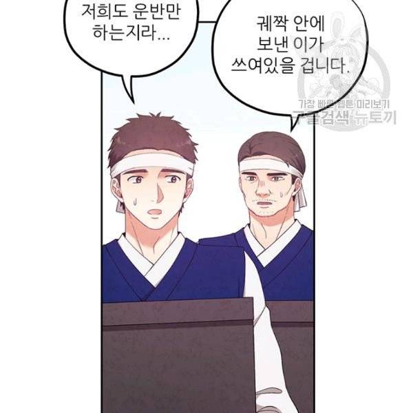 태양의 주인 36화 14