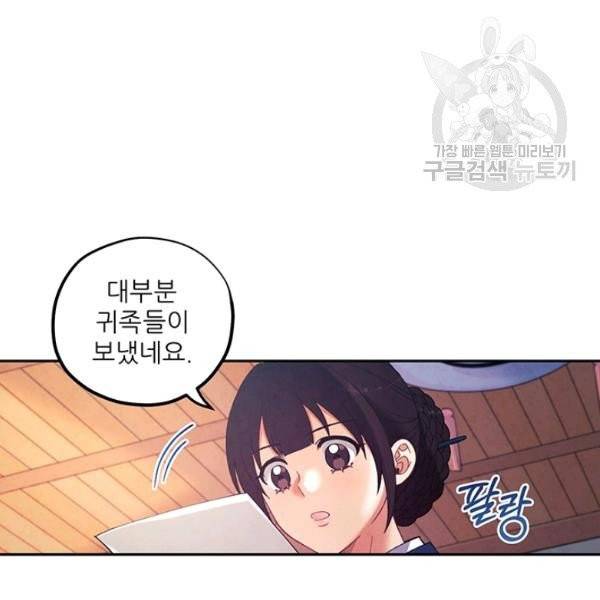 태양의 주인 36화 20