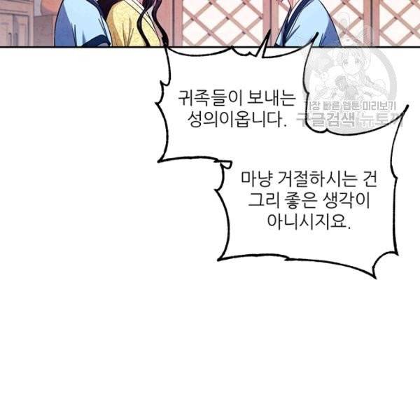 태양의 주인 36화 26