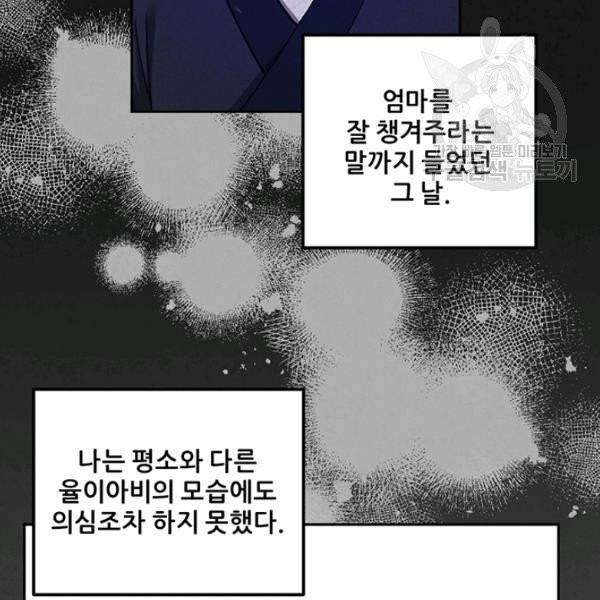 태양의 주인 36화 31