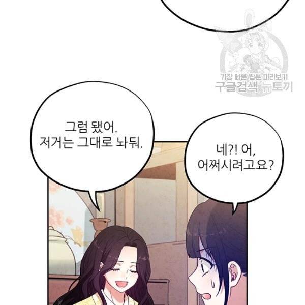 태양의 주인 36화 47