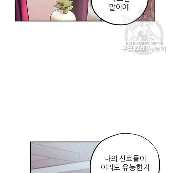 태양의 주인 36화 53