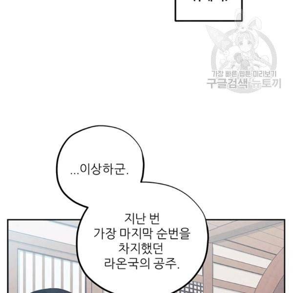 태양의 주인 36화 67