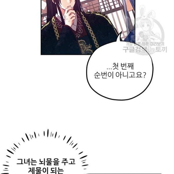 태양의 주인 36화 70