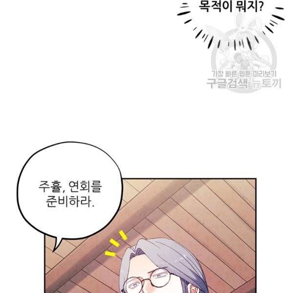 태양의 주인 36화 73