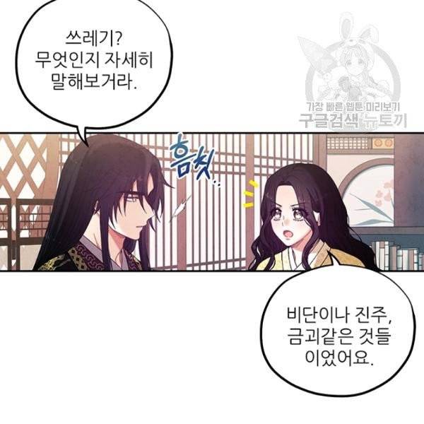 태양의 주인 36화 88