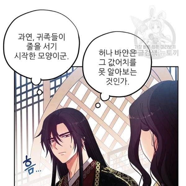 태양의 주인 36화 89