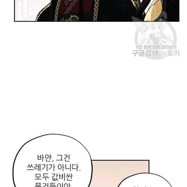 태양의 주인 36화 90