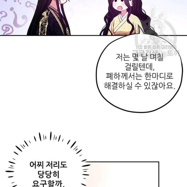 태양의 주인 36화 101