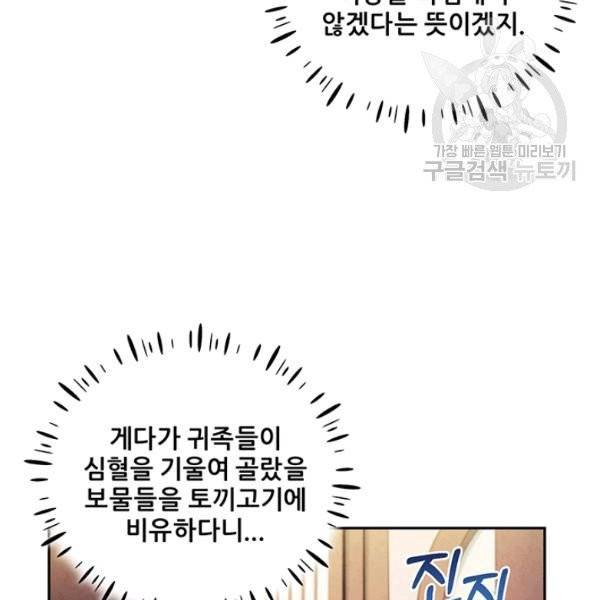 태양의 주인 36화 103