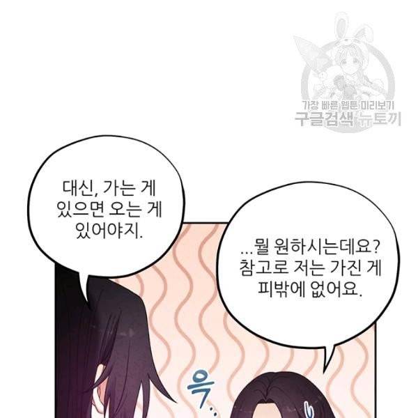태양의 주인 36화 106