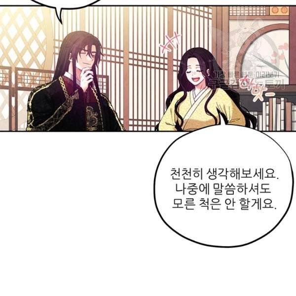 태양의 주인 36화 110