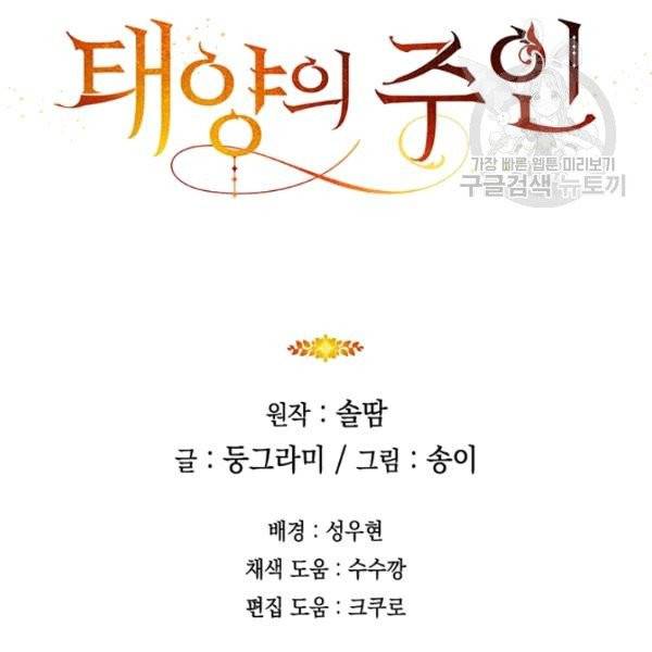 태양의 주인 36화 119