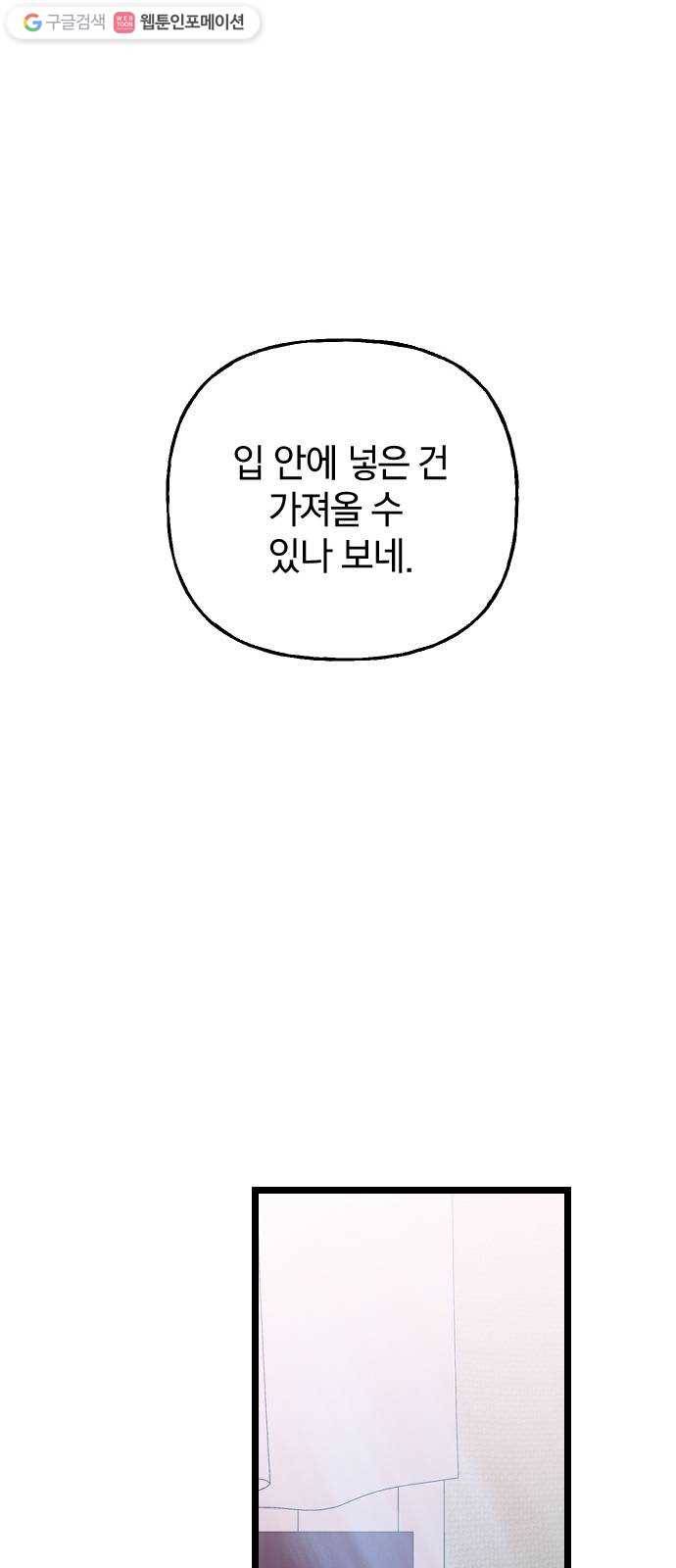 살아남은 로맨스 4화 얘가 원인이다!! 1