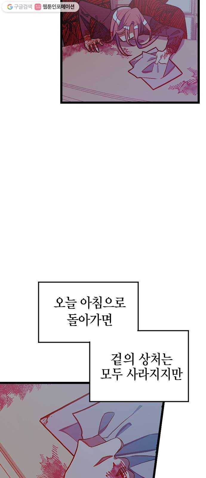살아남은 로맨스 4화 얘가 원인이다!! 3