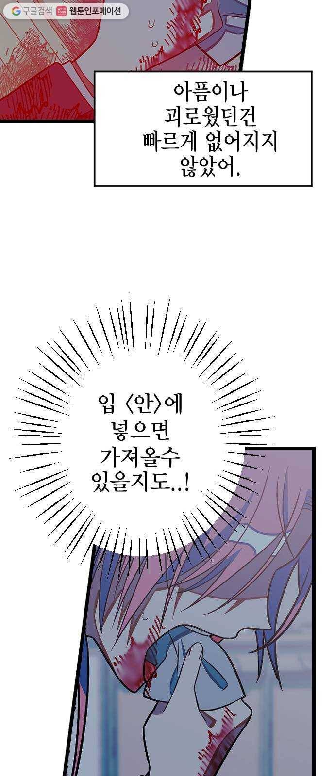 살아남은 로맨스 4화 얘가 원인이다!! 4