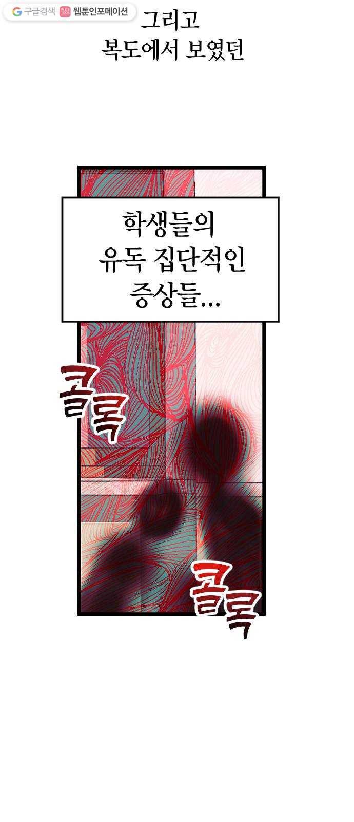 살아남은 로맨스 4화 얘가 원인이다!! 9