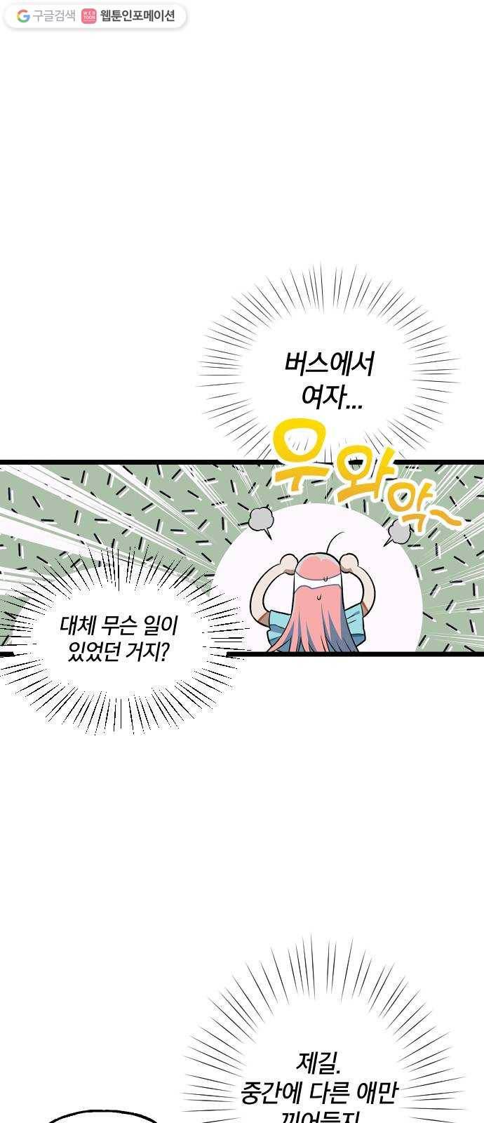 살아남은 로맨스 4화 얘가 원인이다!! 11