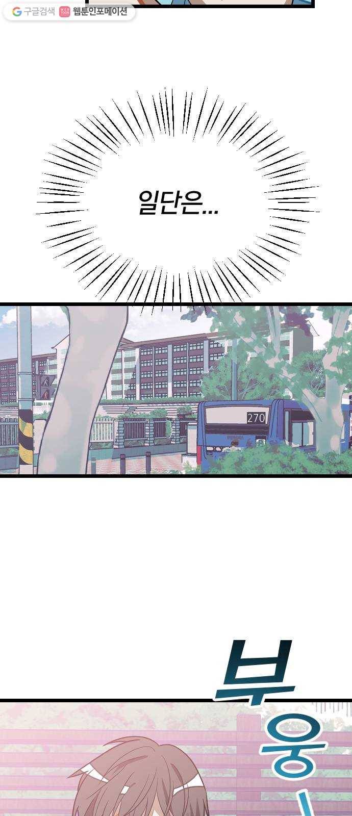 살아남은 로맨스 4화 얘가 원인이다!! 13