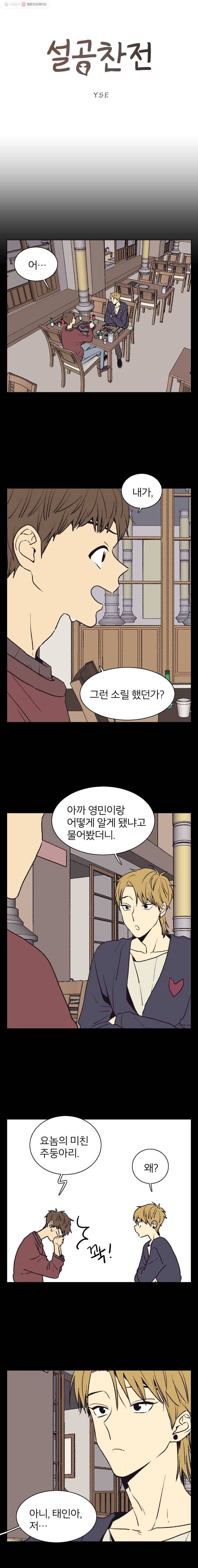 설공찬전 40화 1