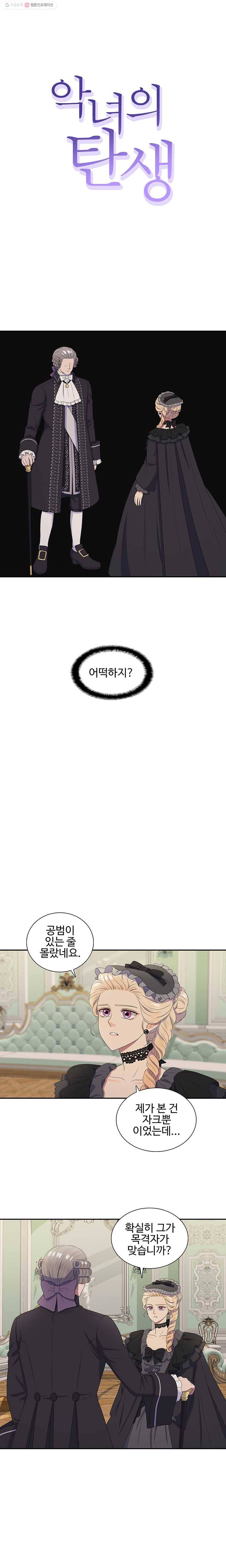 악녀의 탄생 24화 2