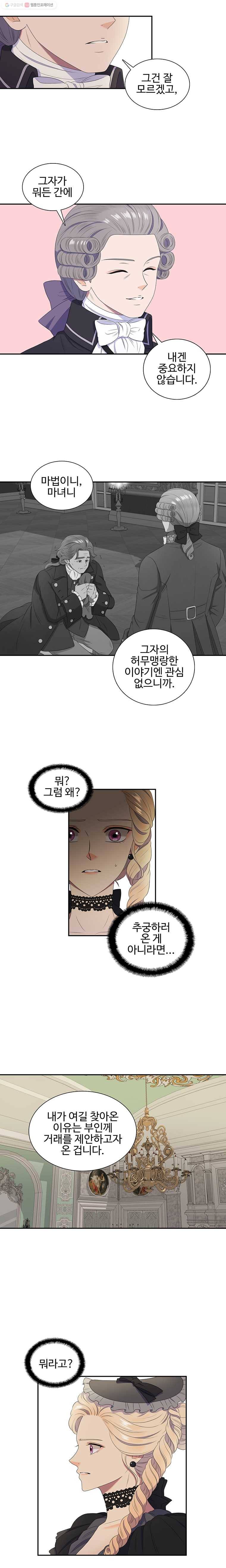 악녀의 탄생 24화 3
