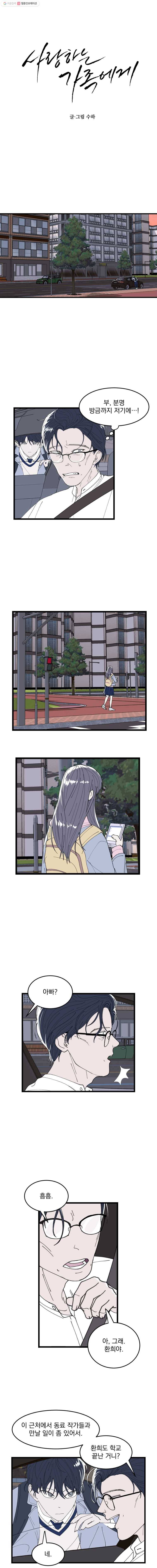 사랑하는 가족에게 3화 1