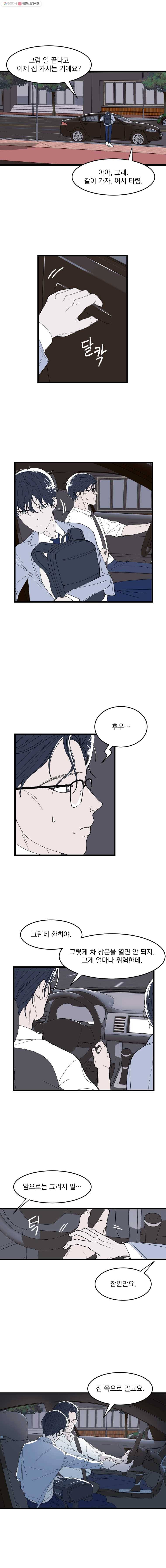 사랑하는 가족에게 3화 2