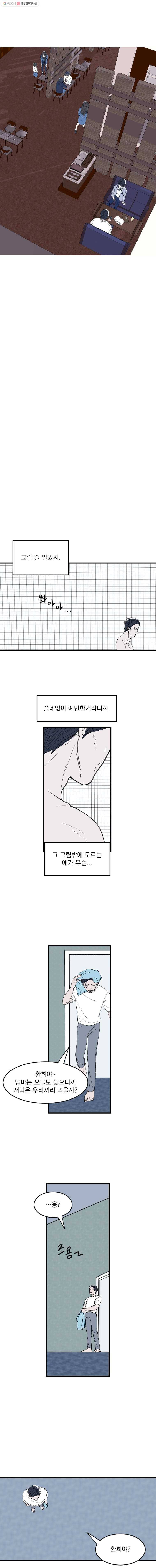 사랑하는 가족에게 3화 7