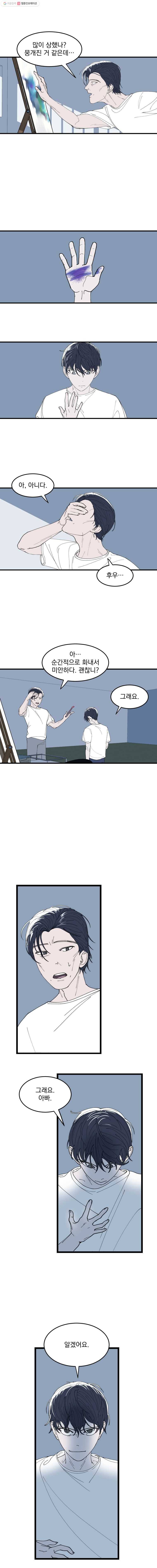 사랑하는 가족에게 3화 10