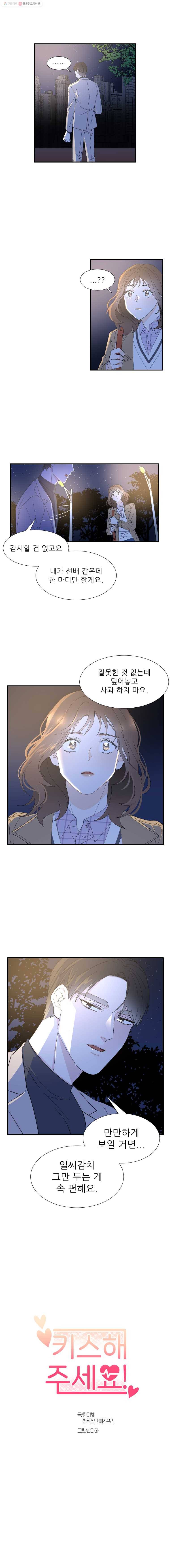키스해주세요 2화 2
