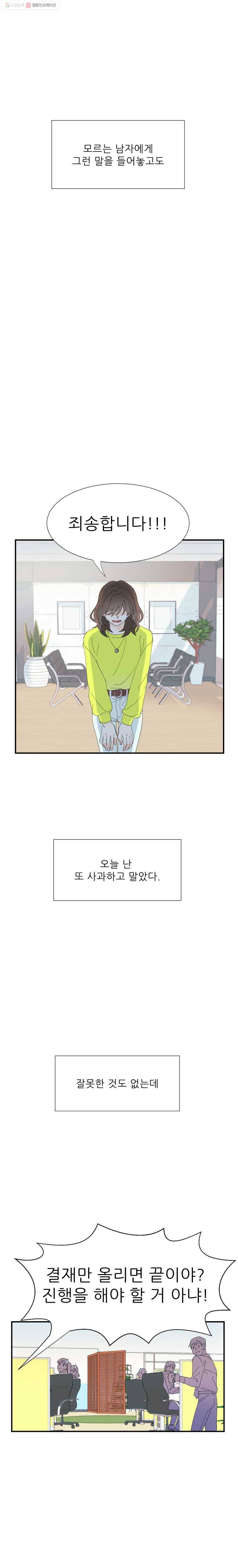 키스해주세요 2화 3