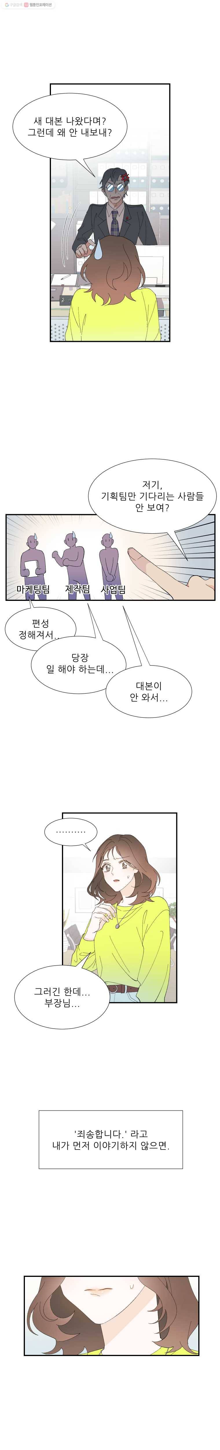 키스해주세요 2화 4