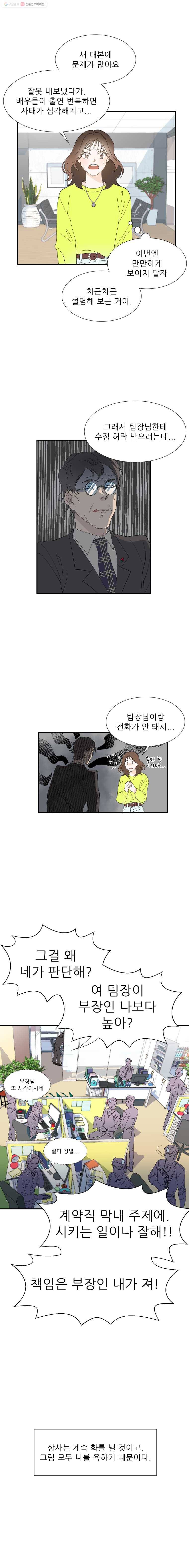 키스해주세요 2화 5