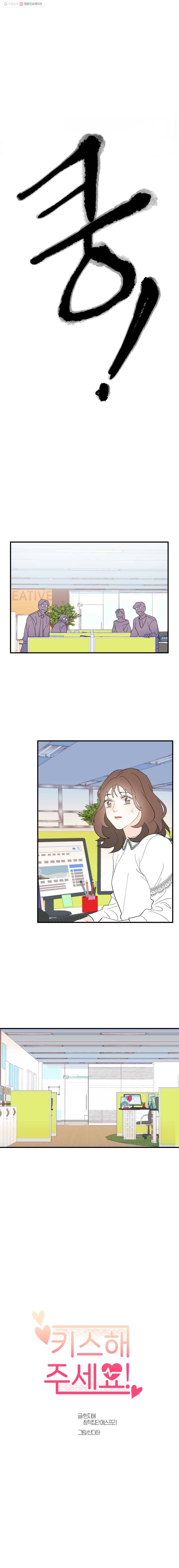 키스해주세요 12화 1