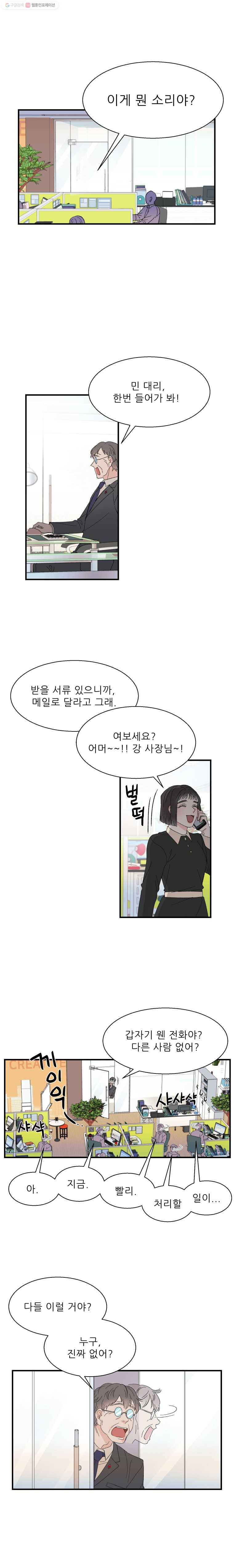 키스해주세요 12화 2