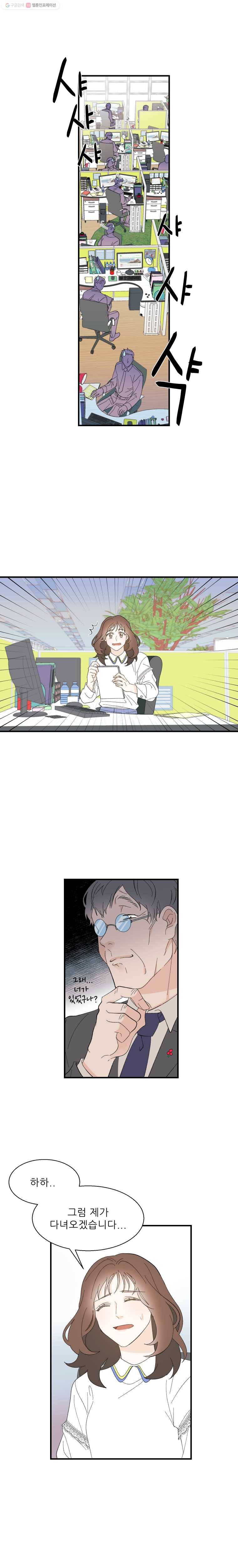키스해주세요 12화 3