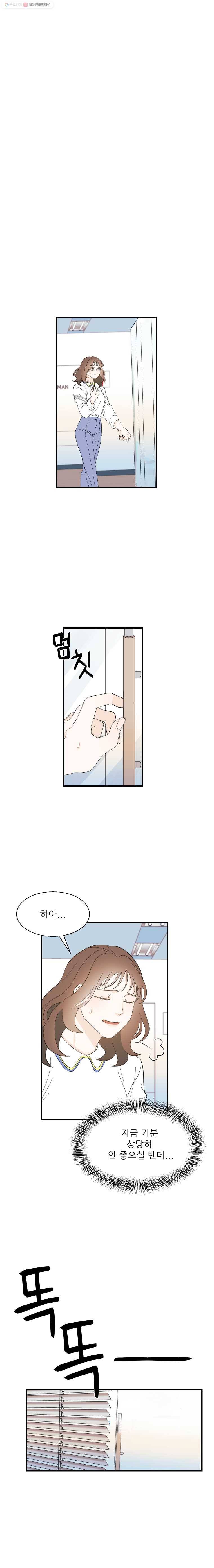 키스해주세요 12화 4