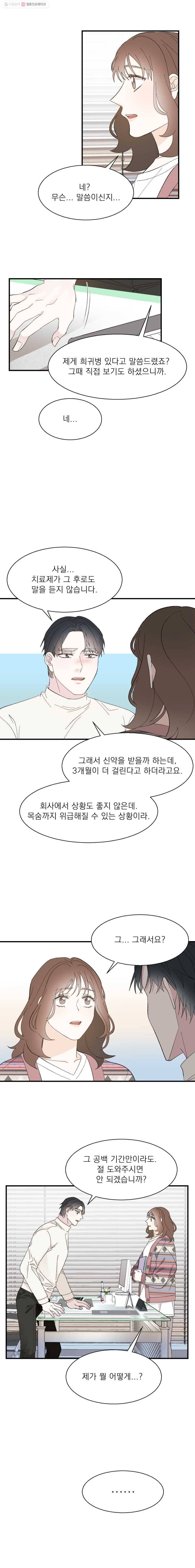 키스해주세요 20화 1